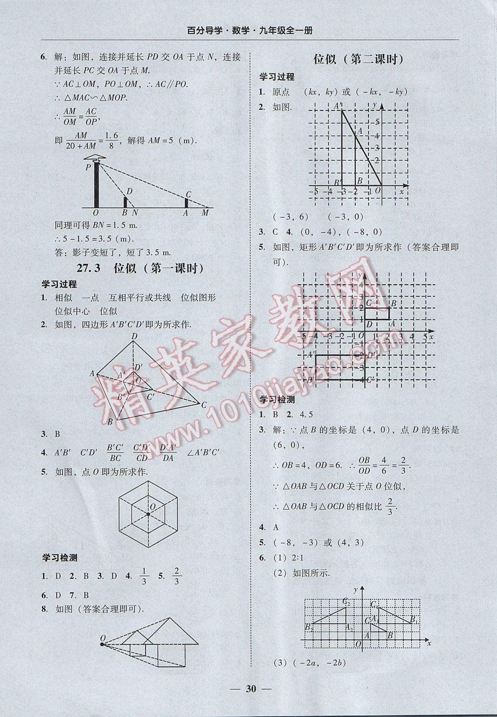 2017年易百分百分导学九年级数学全一册广东专版 参考答案第30页