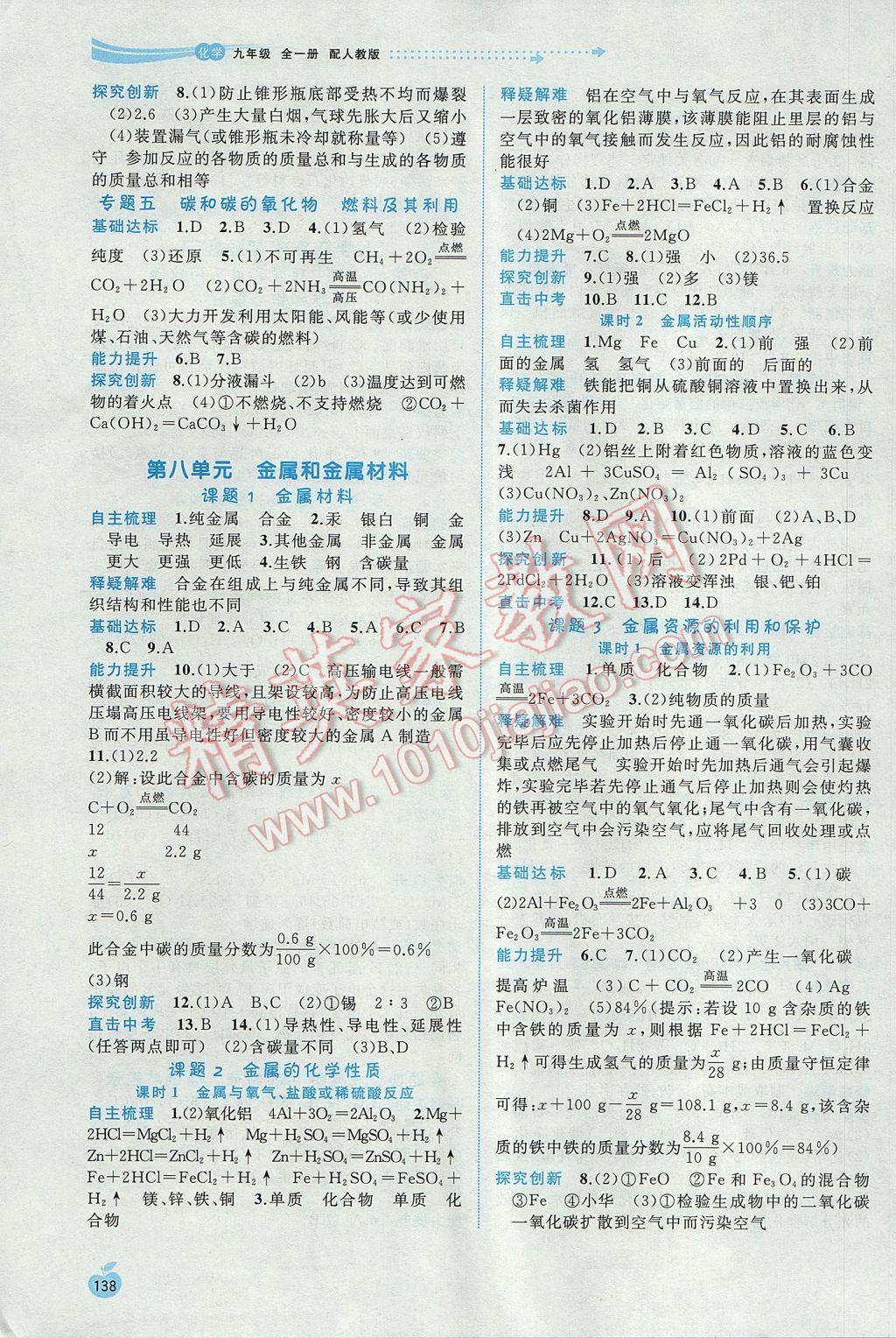 2017年新課程學習與測評同步學習九年級化學全一冊人教版 參考答案第8頁