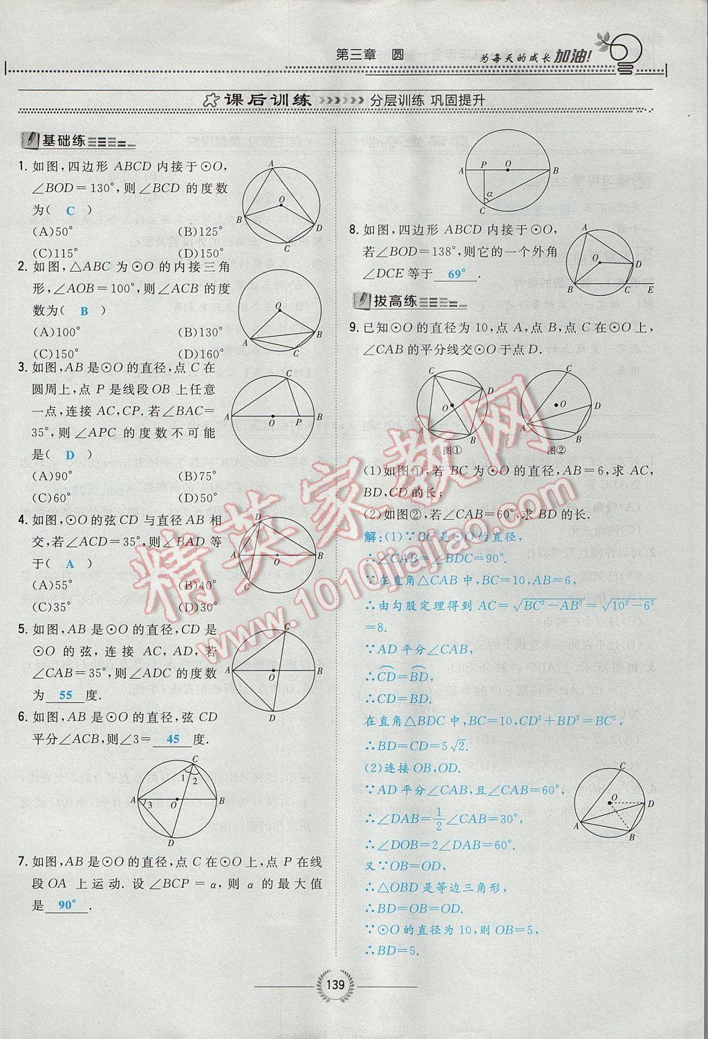 2017年贵阳初中同步导与练九年级数学全一册北师大版 九下第三章 圆第115页