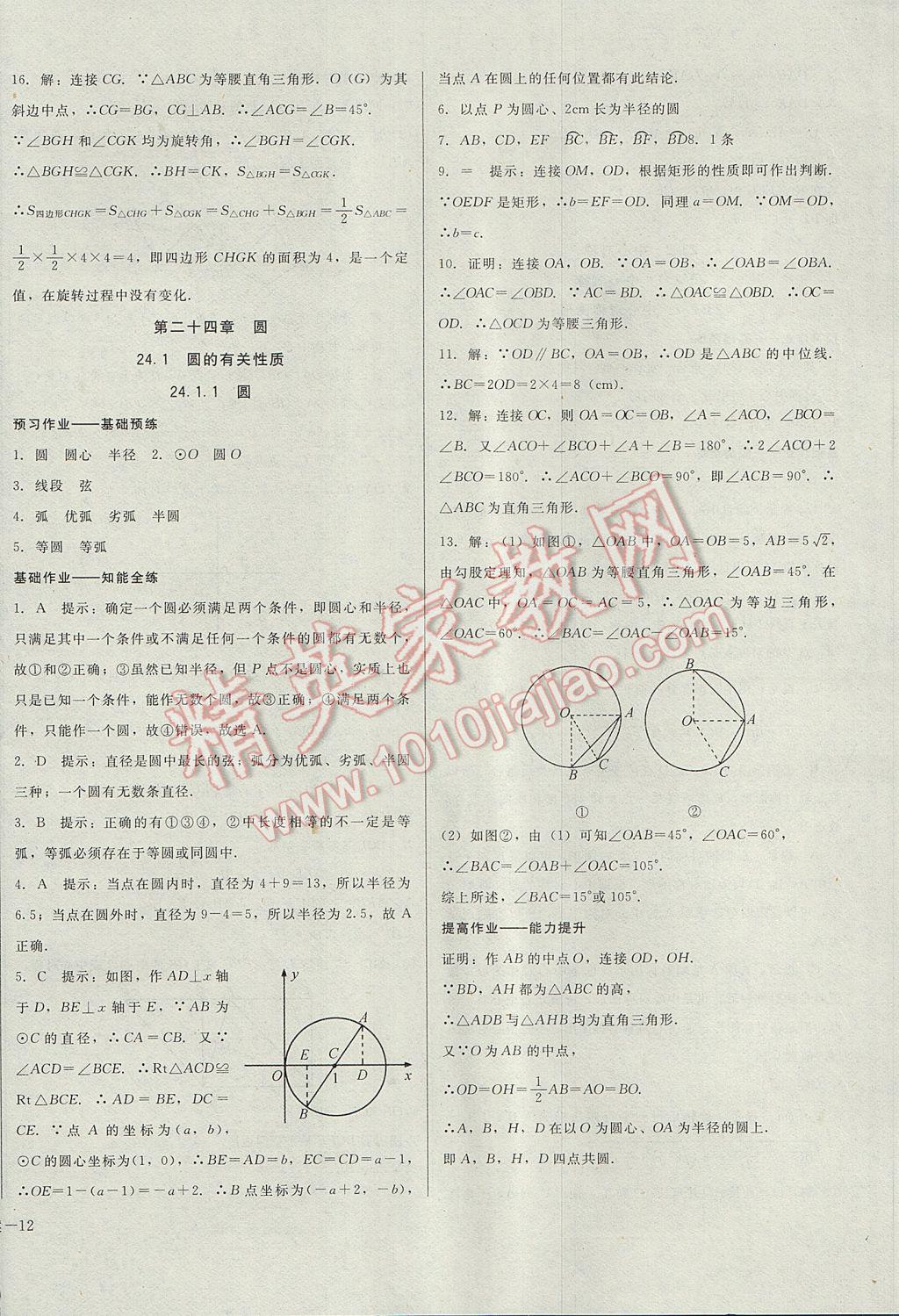 2017年胜券在握打好基础金牌作业本九年级数学上册人教版 参考答案第24页