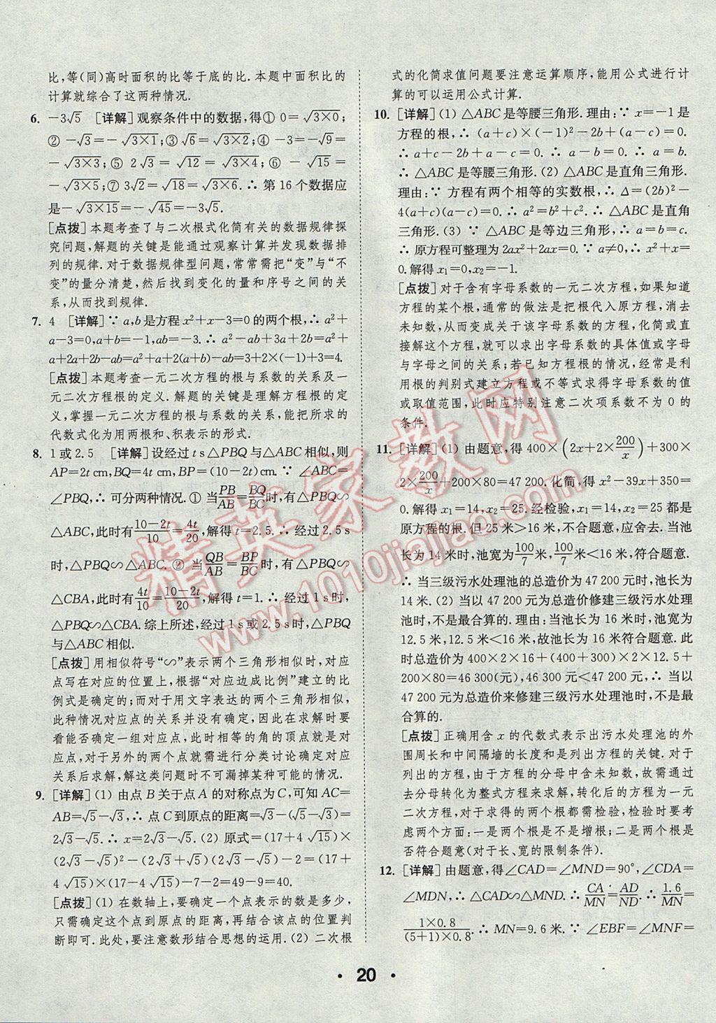 2017年通城學(xué)典初中數(shù)學(xué)提優(yōu)能手九年級上冊華師大版 參考答案第20頁