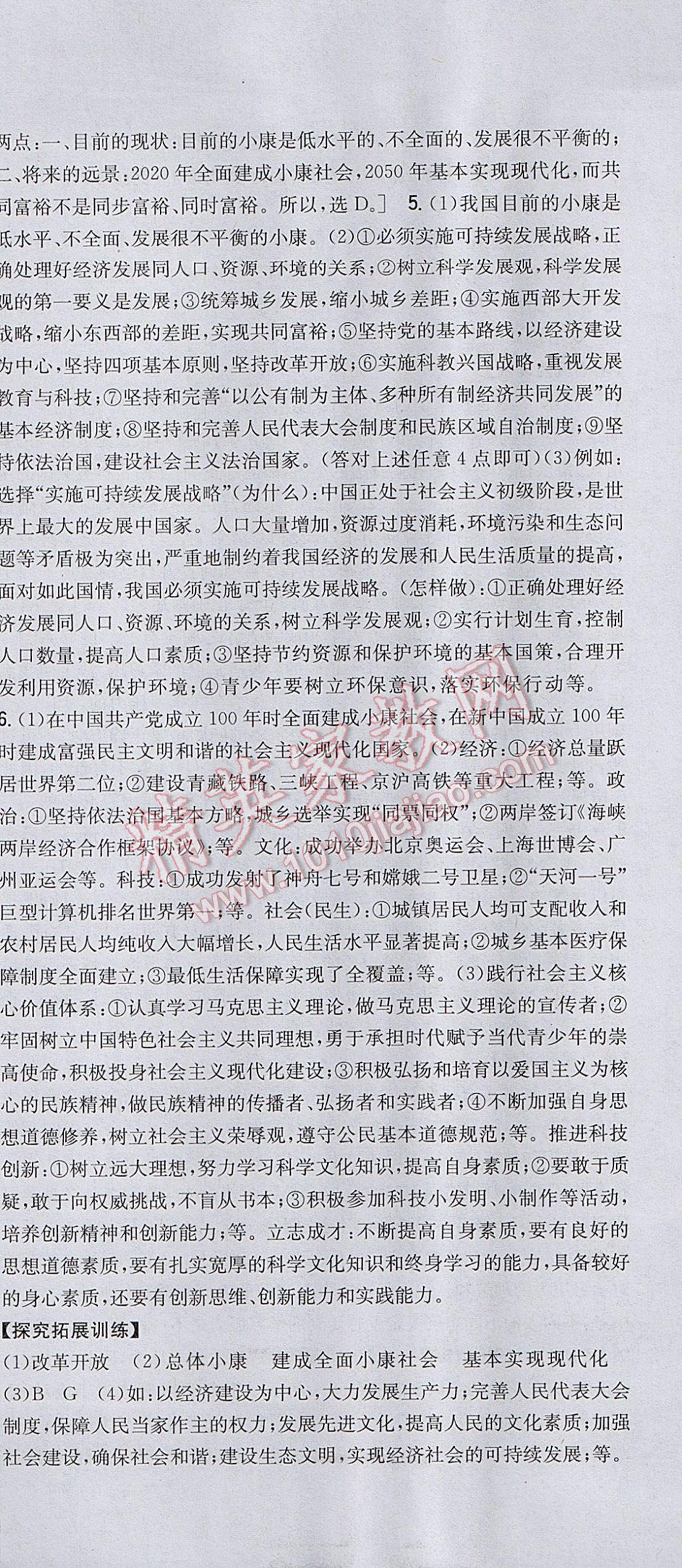 2017年全科王同步课时练习九年级思想品德全一册粤教版 参考答案第33页