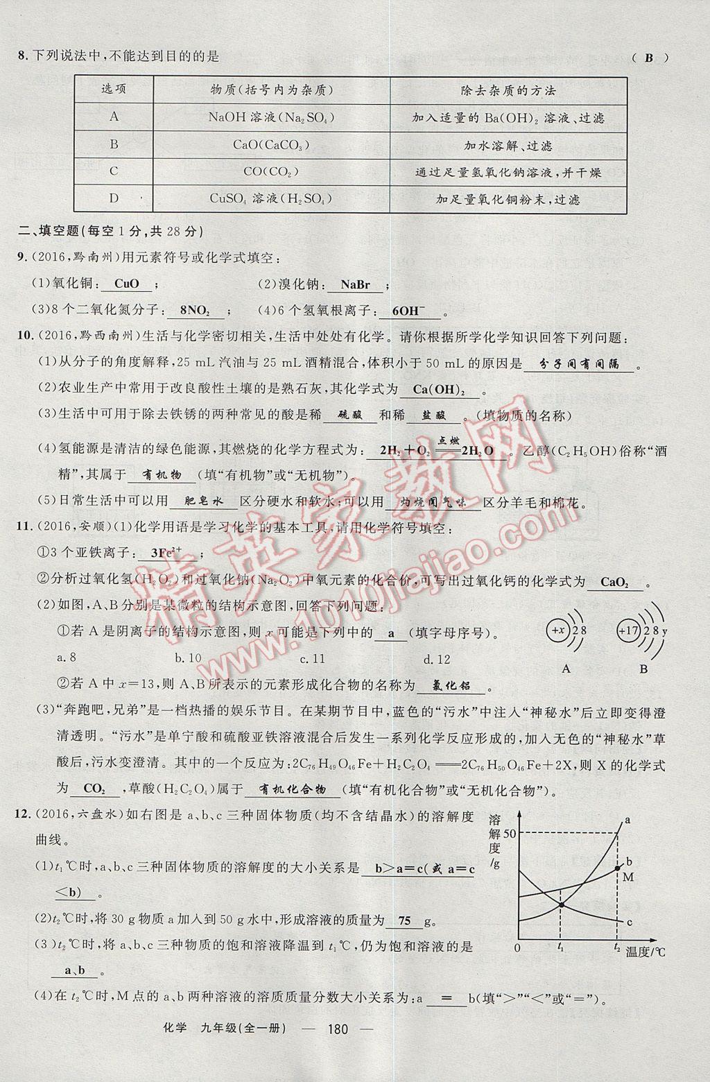 2017年四清導(dǎo)航九年級化學(xué)全一冊 檢測卷第26頁