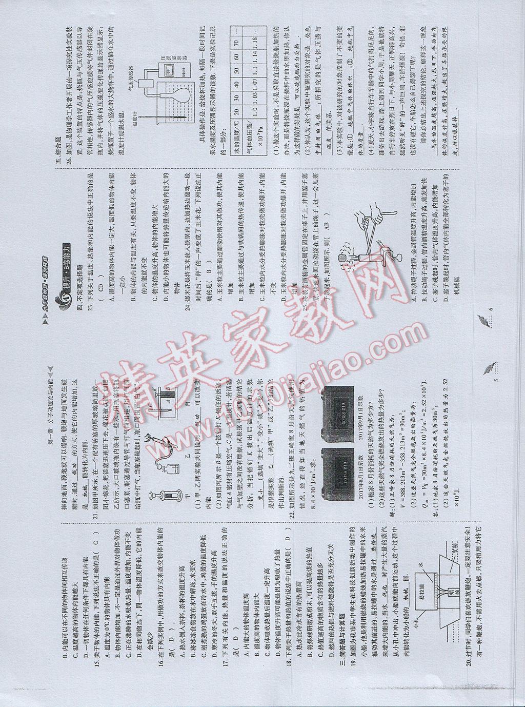 2017年蓉城課堂給力A加九年級物理 參考答案第3頁