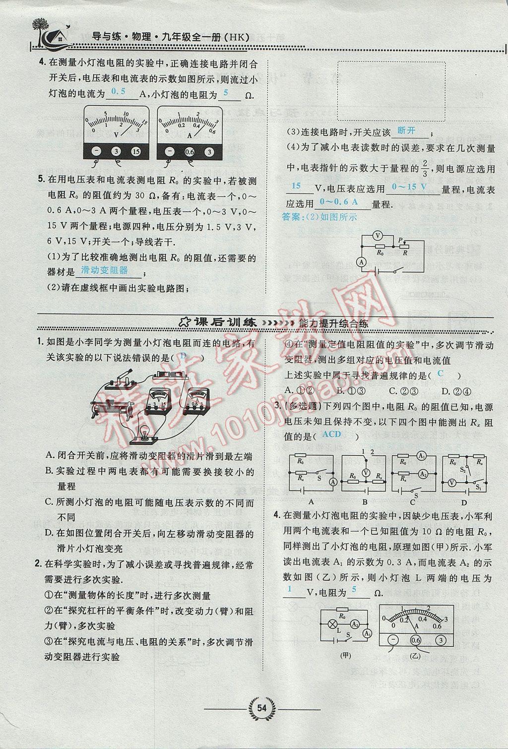 2017年貴陽初中同步導與練九年級物理全一冊滬科版 第十五章 探究電路第110頁