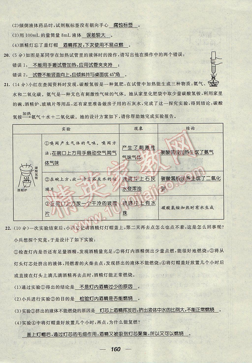 2017年精英新課堂九年級化學全一冊人教版貴陽專版 單元達標測試題第4頁