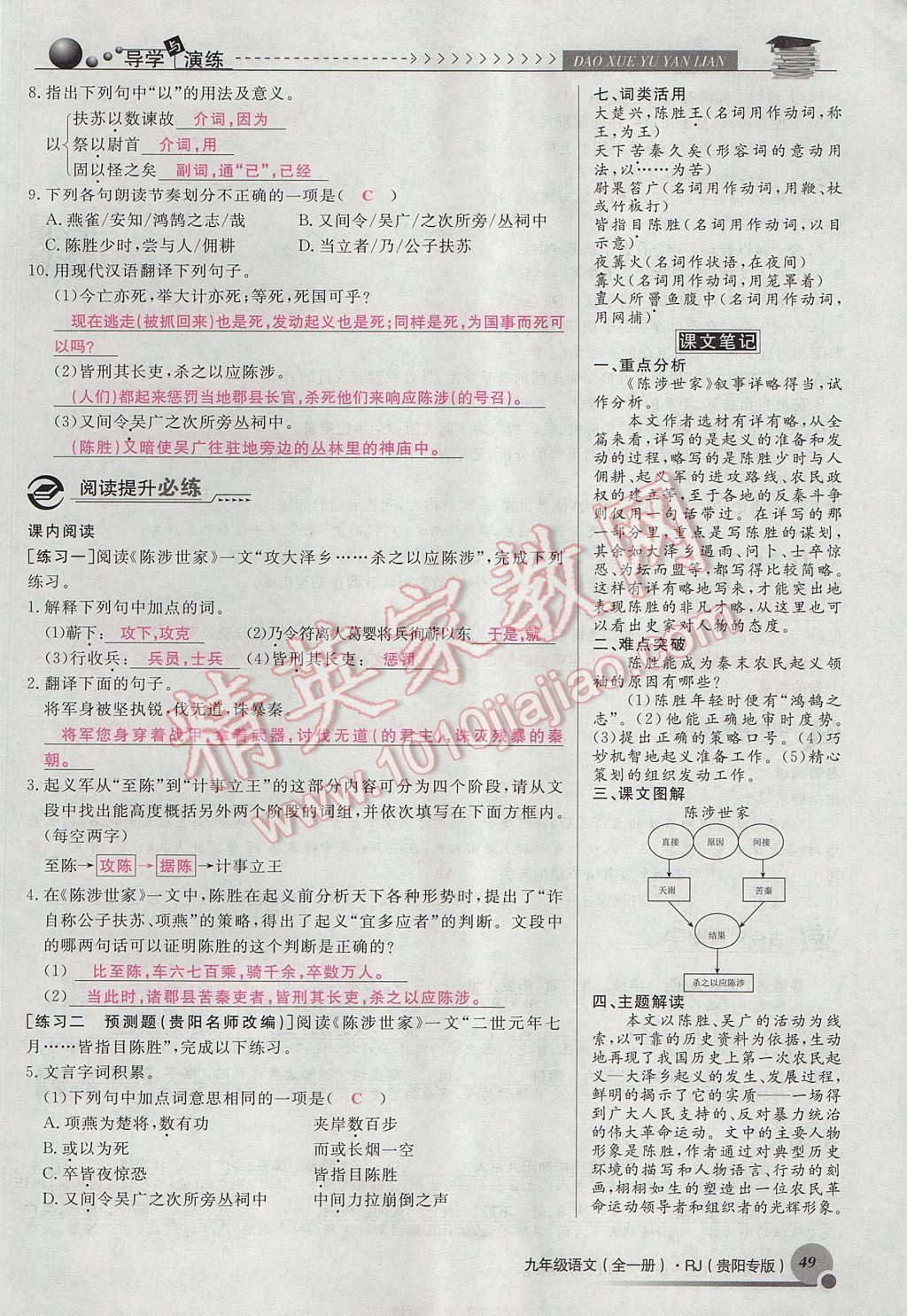 2017年導(dǎo)學(xué)與演練九年級語文全一冊人教版貴陽專版 上冊第六單元第39頁