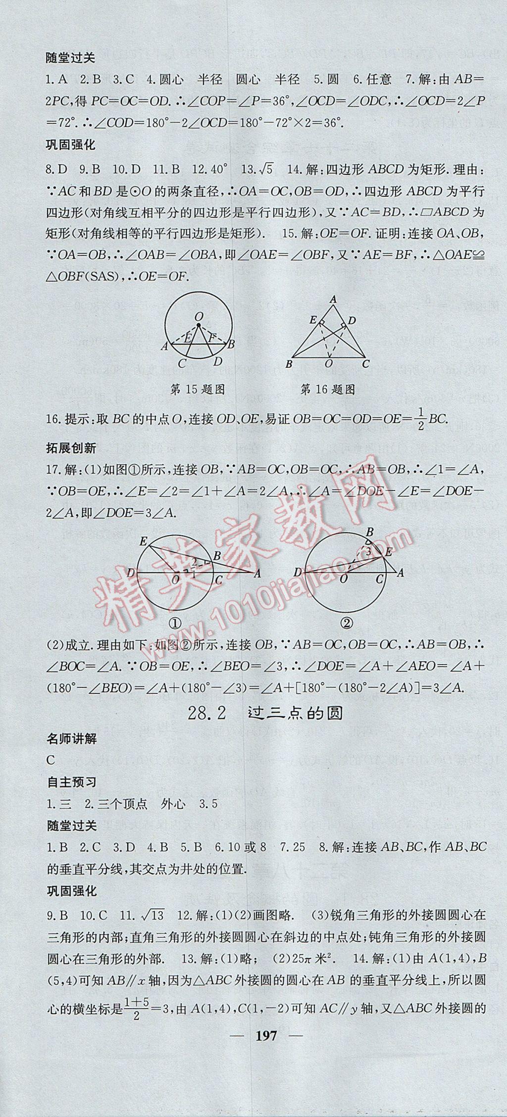 2017年名校課堂內(nèi)外九年級數(shù)學(xué)上冊冀教版 參考答案第34頁