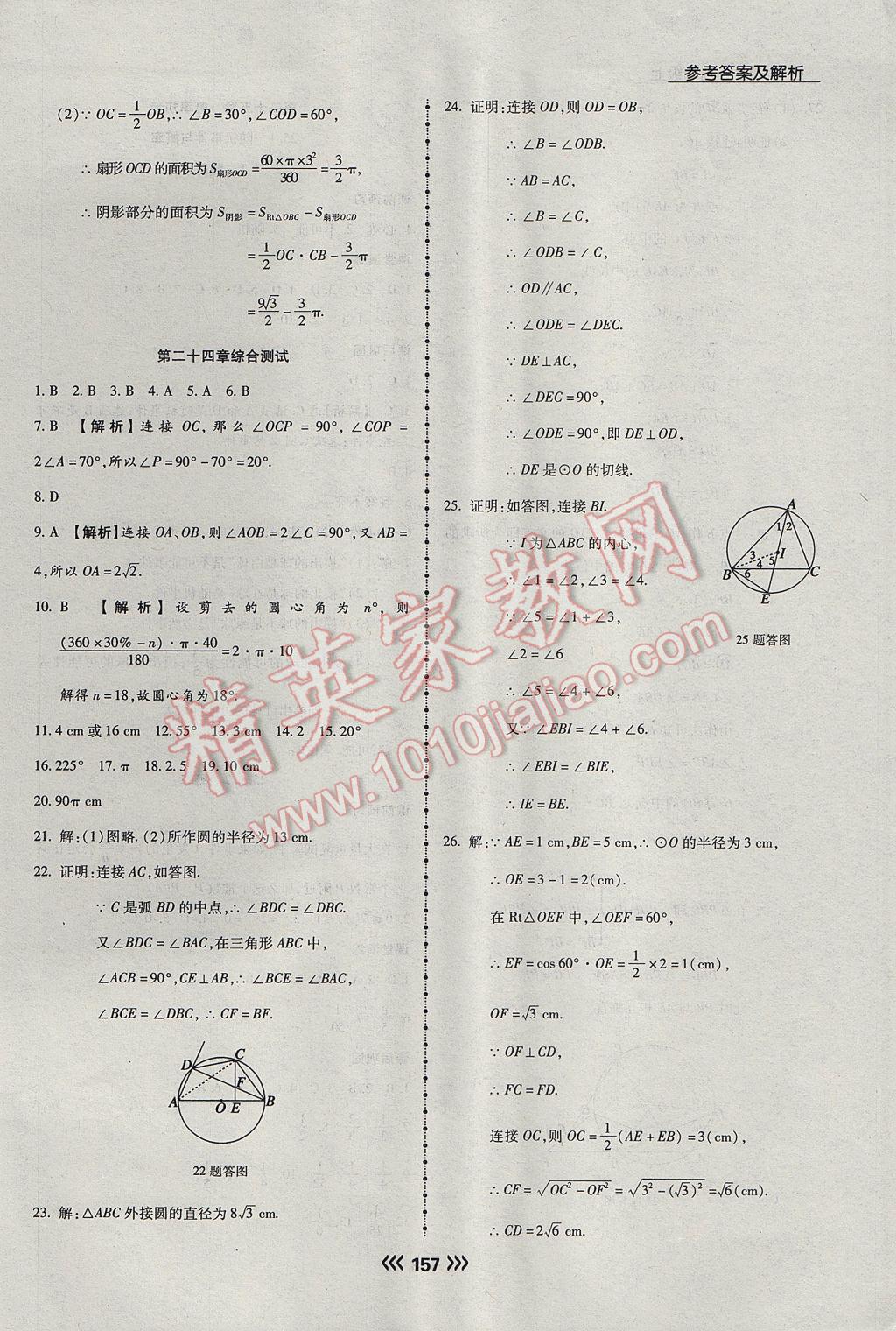 2017年学升同步练测九年级数学上册人教版 参考答案第33页