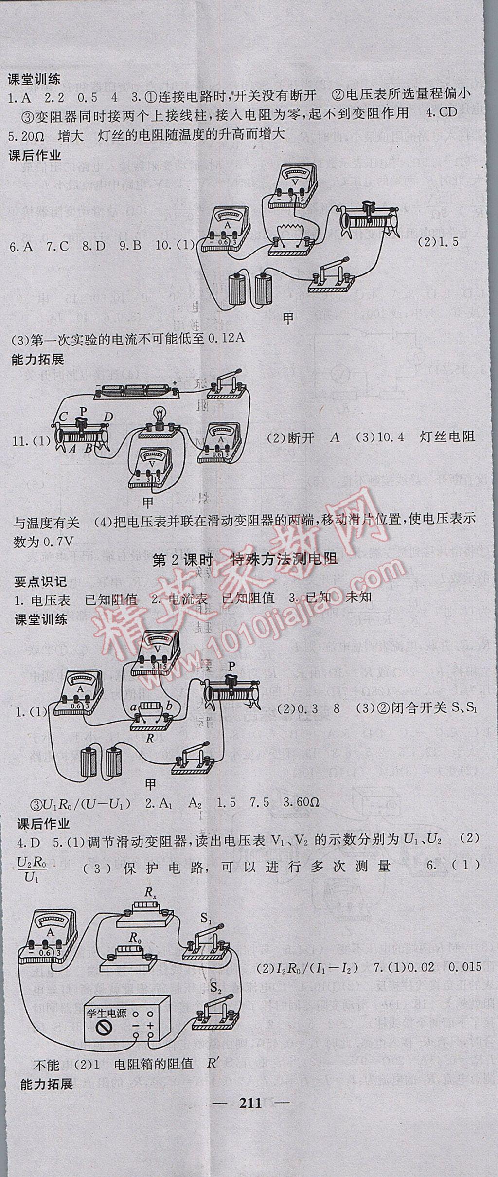 2017年名校课堂内外九年级物理全一册教科版 参考答案第14页