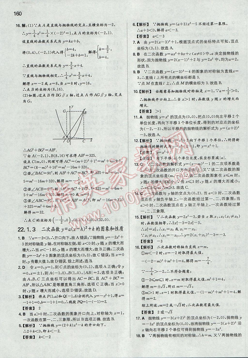 2017年一本初中数学九年级上册人教版 参考答案第11页