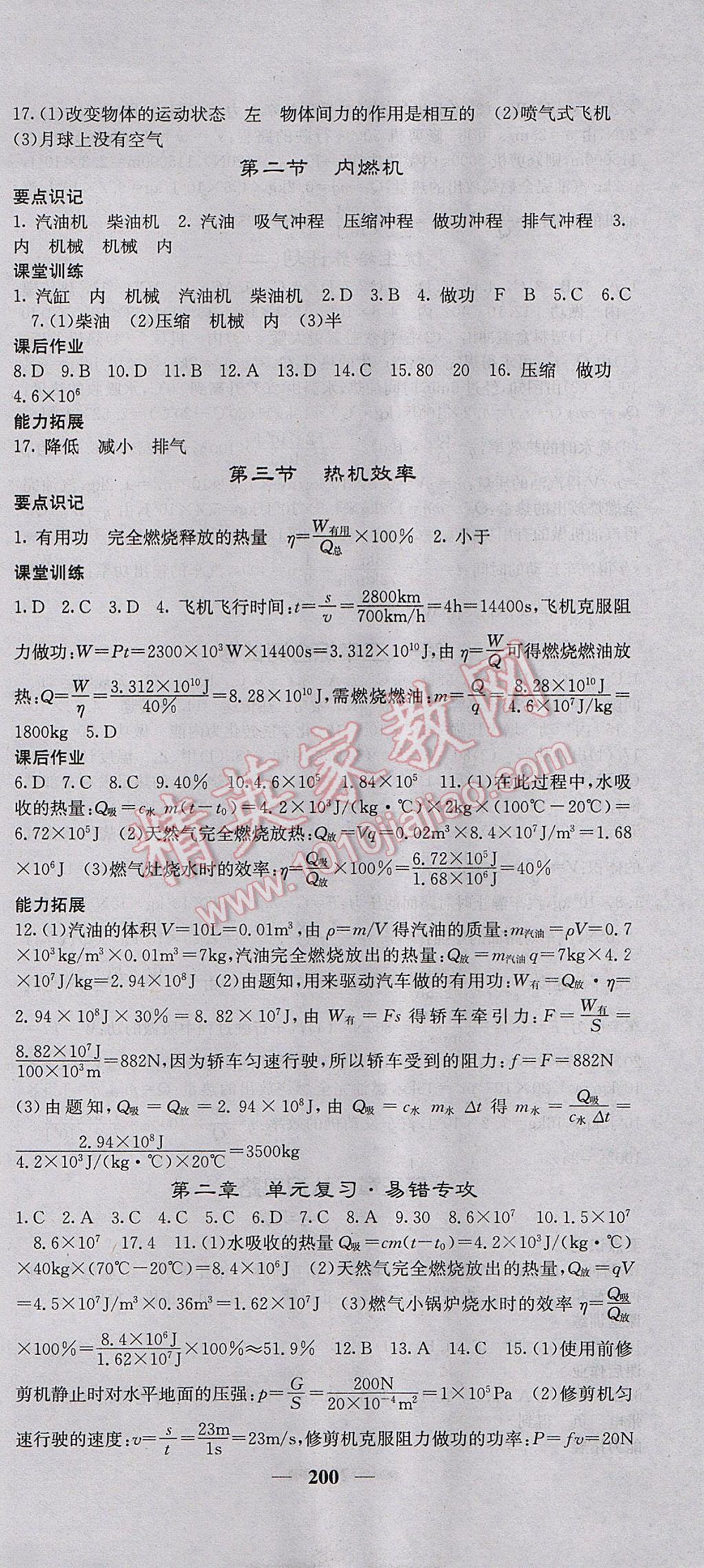 2017年名校課堂內(nèi)外九年級(jí)物理全一冊(cè)教科版 參考答案第3頁