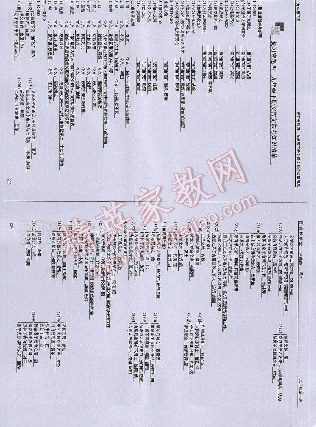 2017年蓉城学堂课课练九年级语文全一册 参考答案第100页