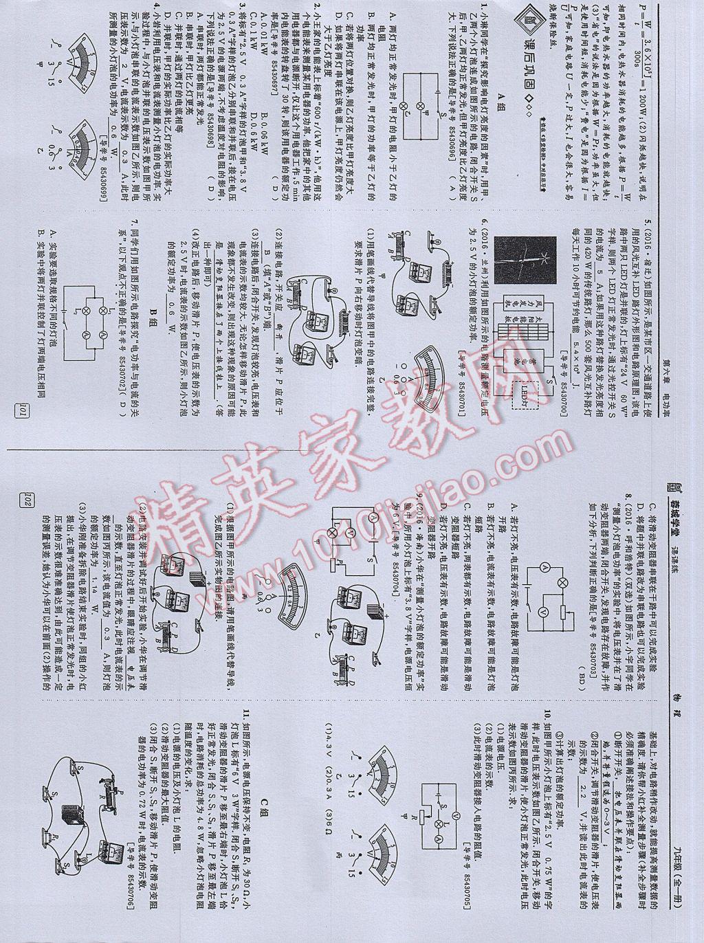 2017年蓉城學(xué)堂課課練九年級物理全一冊 參考答案第46頁