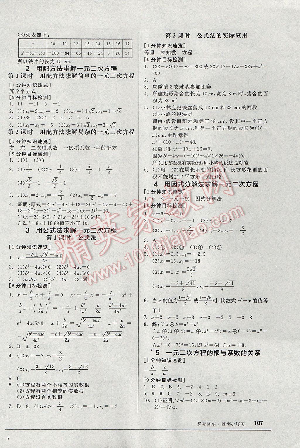 2017年全品基礎小練習九年級數(shù)學上冊北師大版 參考答案第3頁