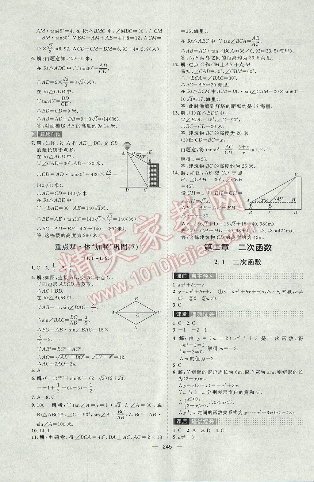 2017年陽光計劃九年級數學北師大版 參考答案第43頁