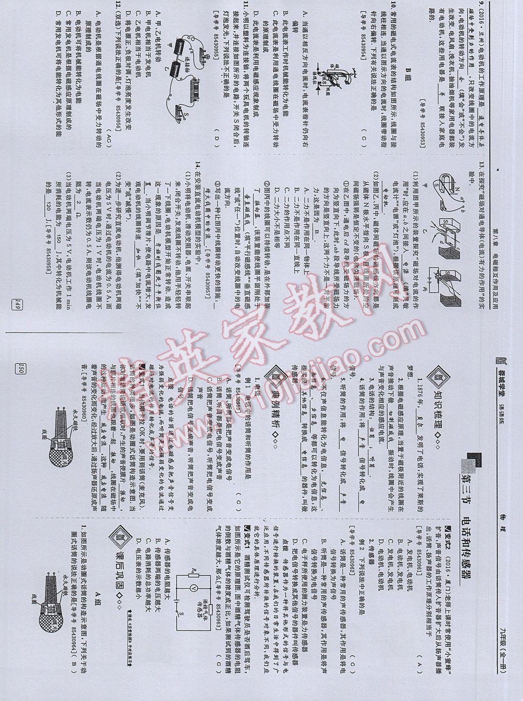 2017年蓉城學(xué)堂課課練九年級物理全一冊 參考答案第70頁