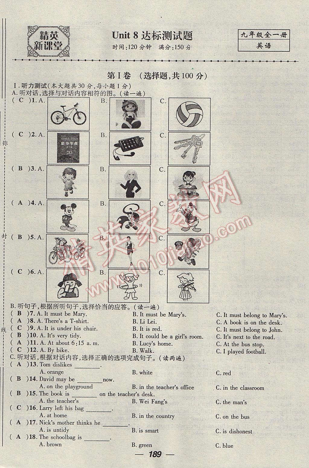 2017年精英新课堂九年级英语全一册人教版贵阳专版 达标测试题第190页