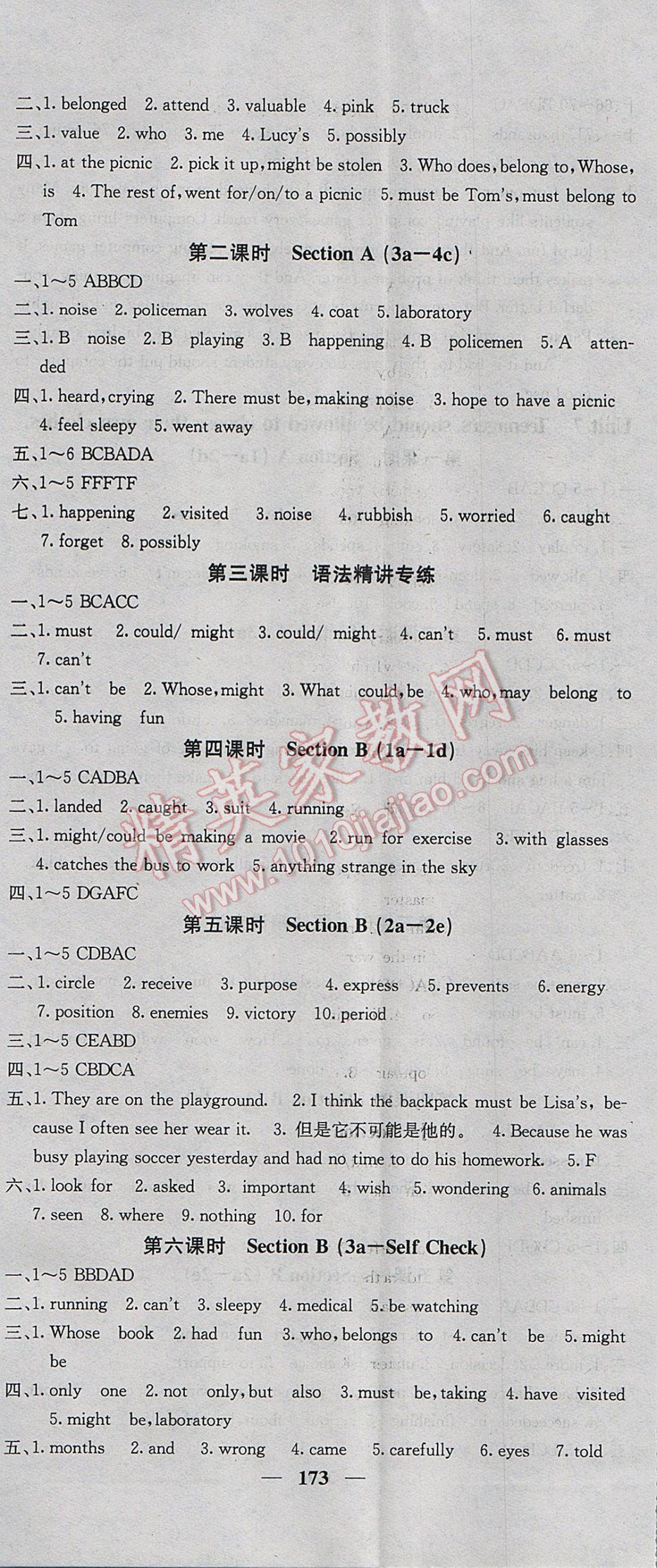 2017年名校課堂內(nèi)外九年級英語上冊人教版 參考答案第23頁