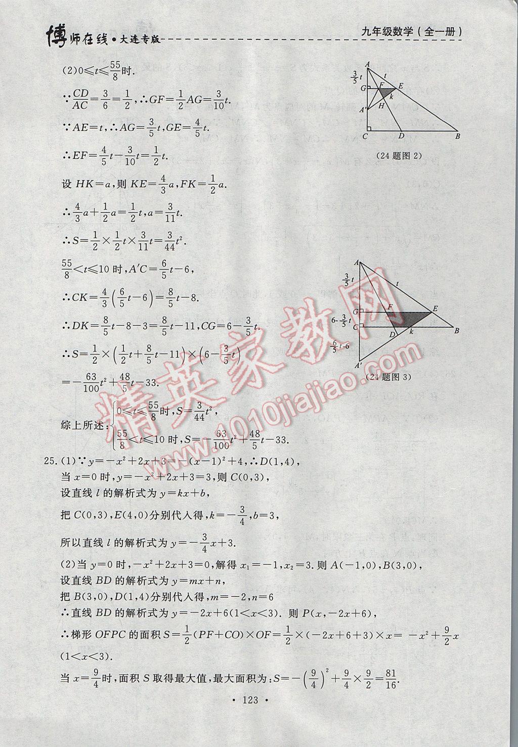 2017年博师在线九年级数学全一册大连专版 参考答案第35页