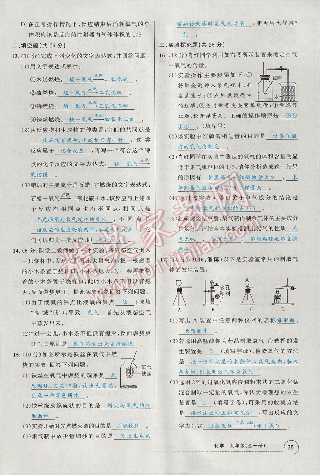 2017年四清導(dǎo)航九年級(jí)化學(xué)全一冊(cè) 第二單元 我們周圍的空氣第98頁(yè)