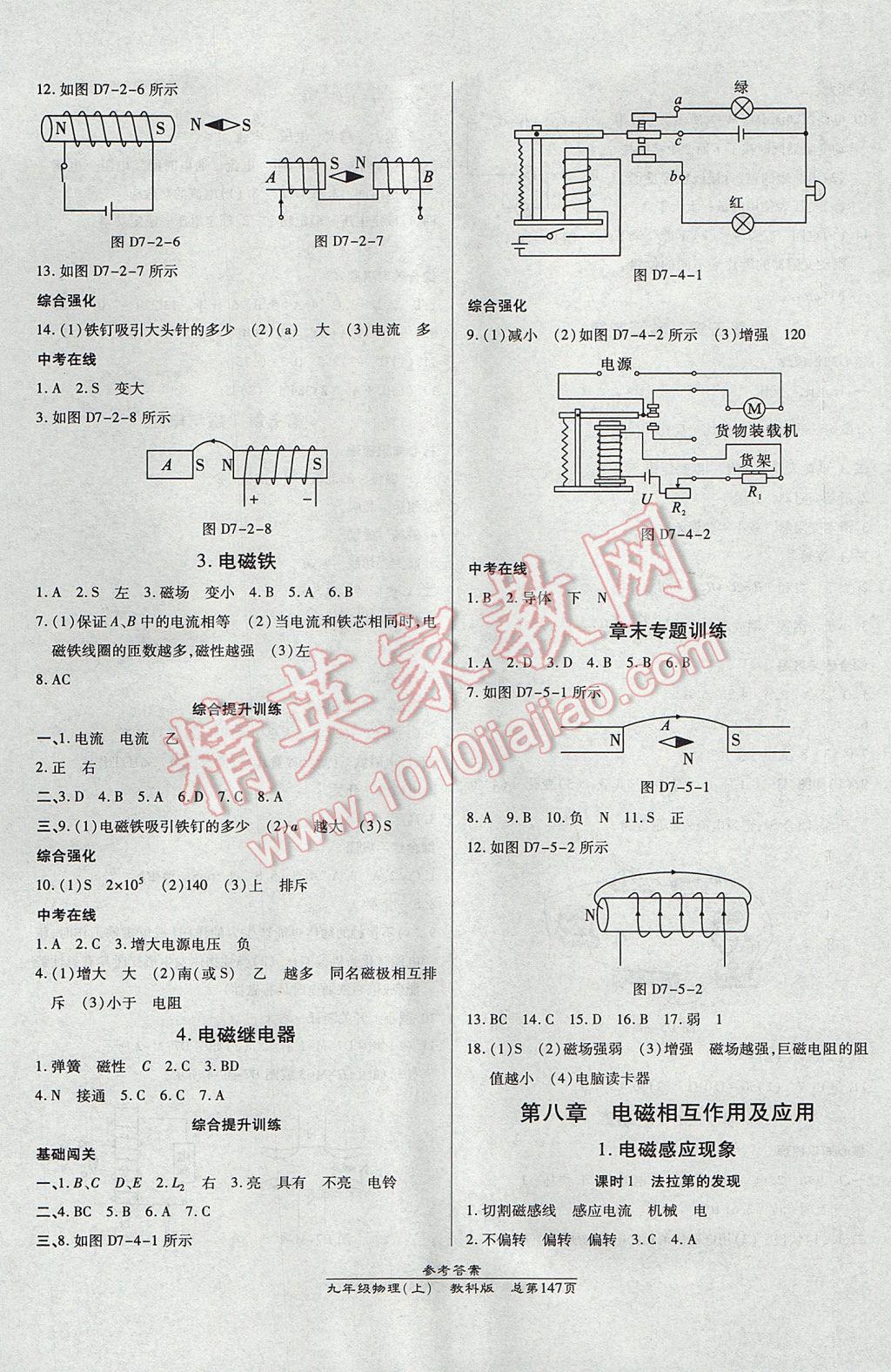 2017年高效課時通10分鐘掌控課堂九年級物理上冊教科版 參考答案第9頁