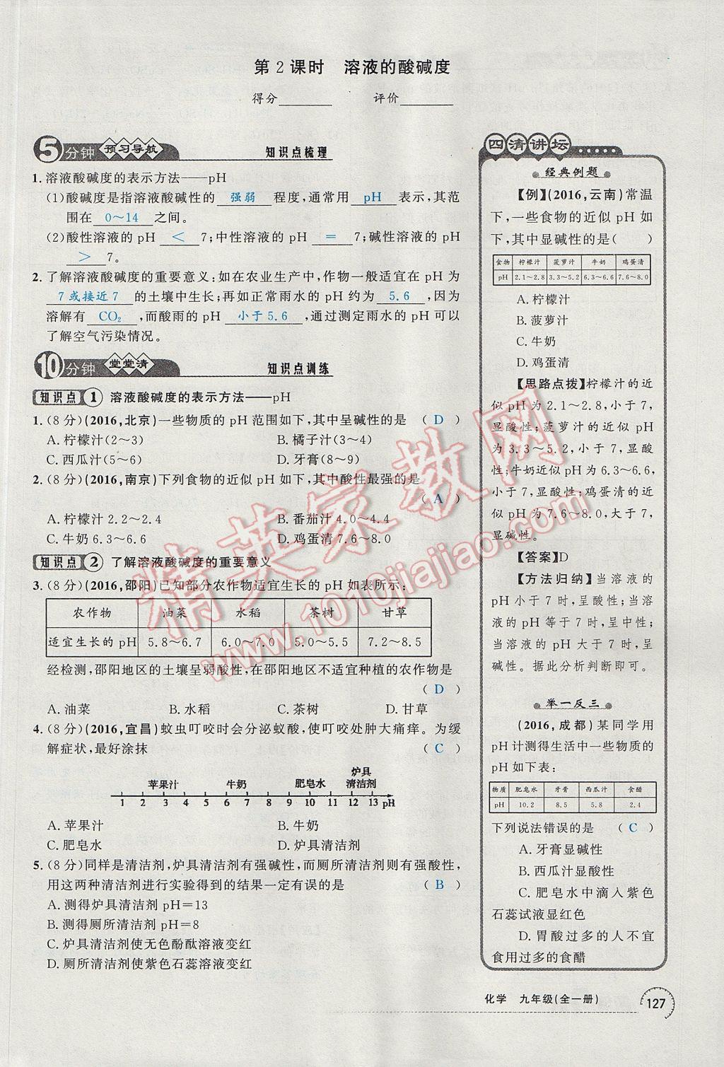 2017年四清導航九年級化學全一冊 第十單元 酸和堿第166頁