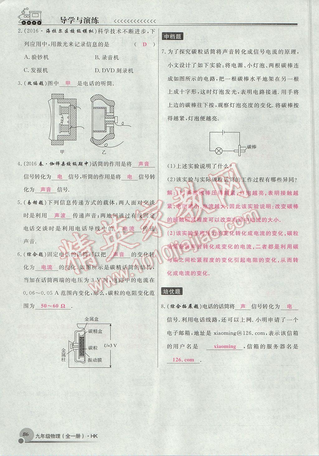 2017年导学与演练九年级物理全一册沪科版贵阳专版 第十九章 走进信息时代第32页