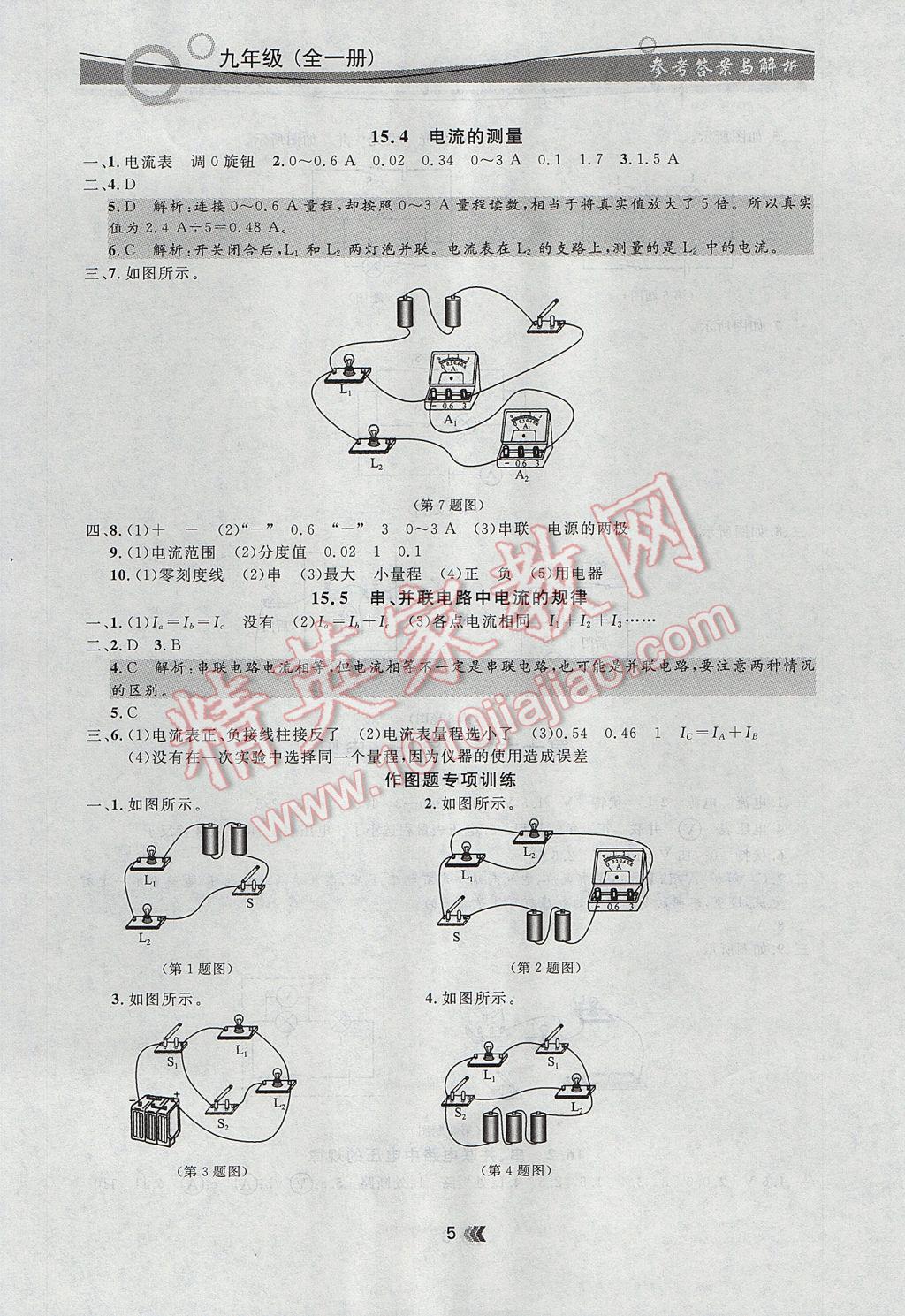 2017年點石成金金牌每課通九年級物理全一冊人教版 參考答案第5頁