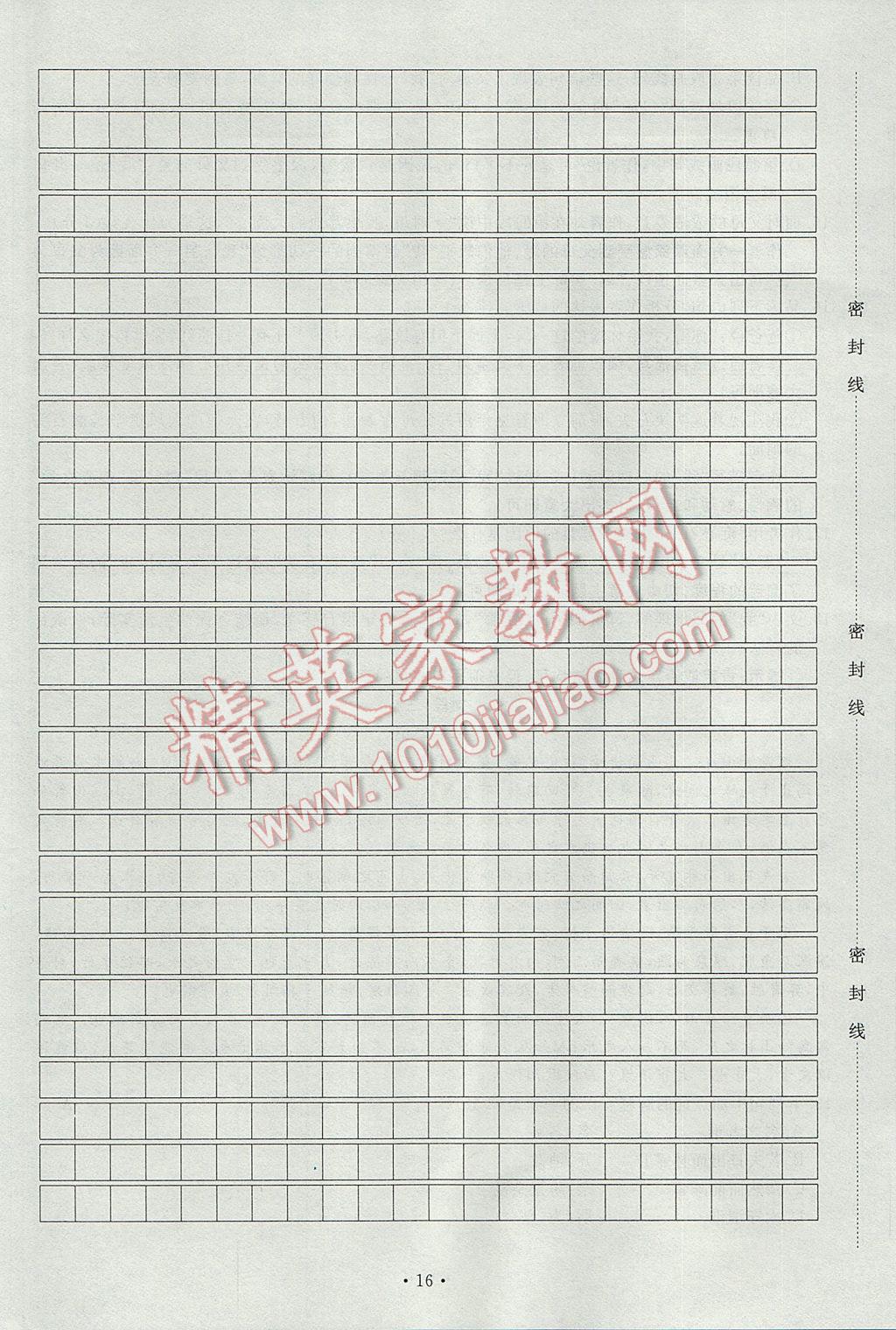 2017年導(dǎo)學(xué)與演練九年級(jí)語文全一冊(cè)人教版貴陽專版 綜合測(cè)試卷第148頁