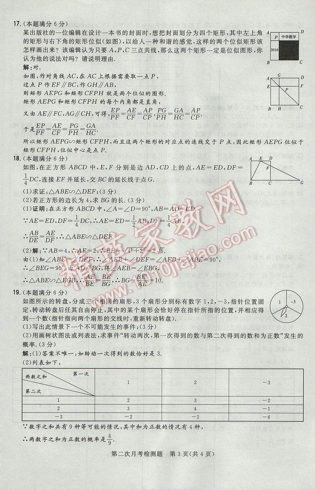 2017年貴陽初中同步導與練九年級數學全一冊北師大版 檢測題第181頁