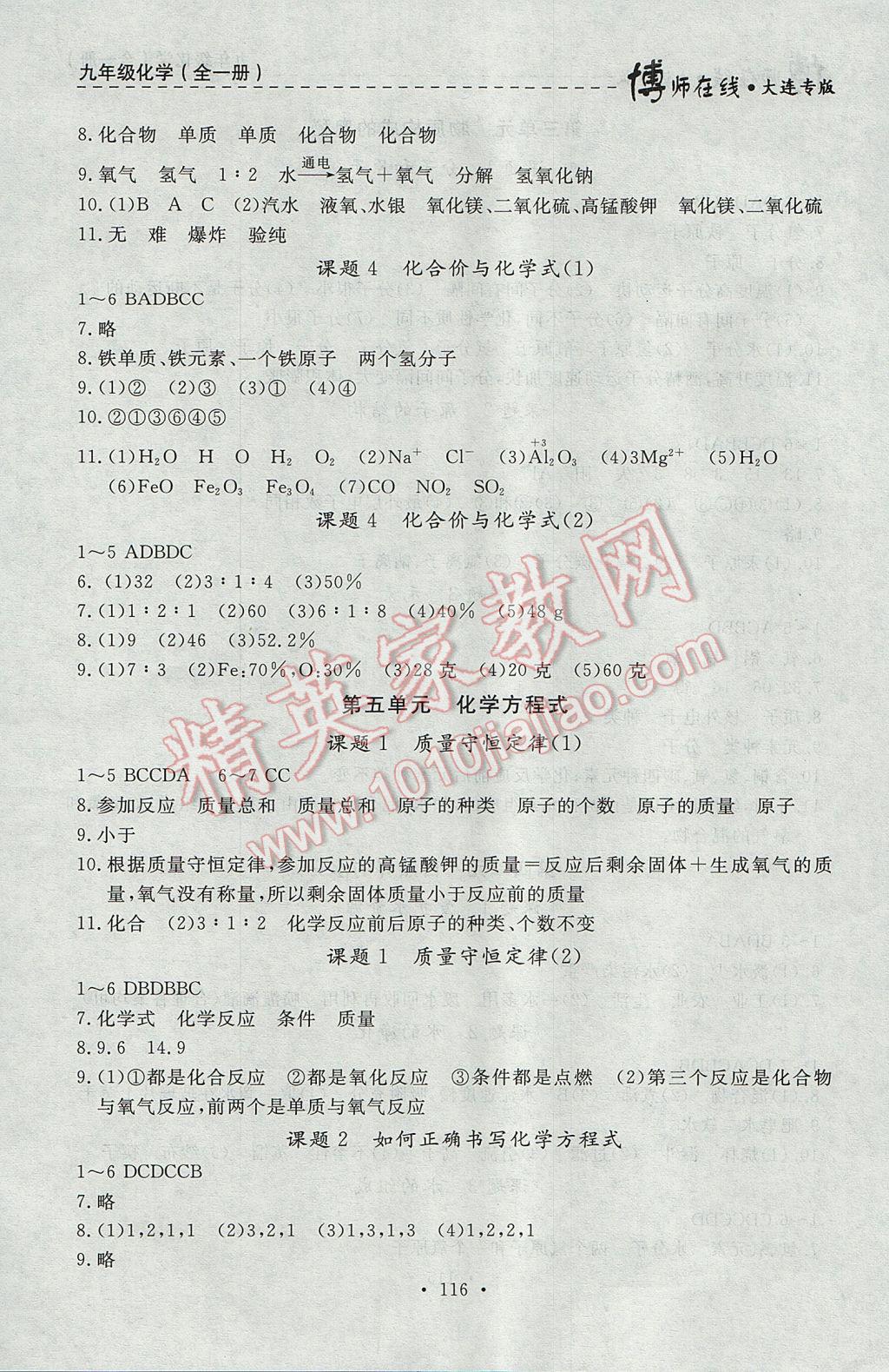 2017年博师在线九年级化学全一册大连专版 参考答案第4页