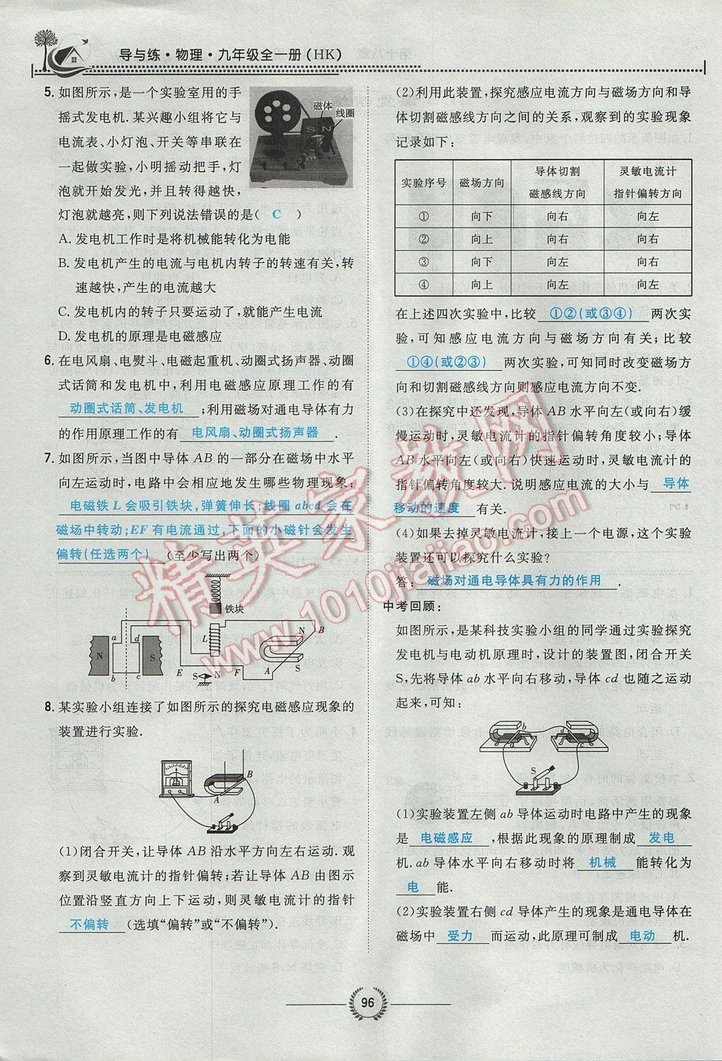 2017年貴陽初中同步導(dǎo)與練九年級物理全一冊滬科版 第十八章 電能從哪里來第126頁