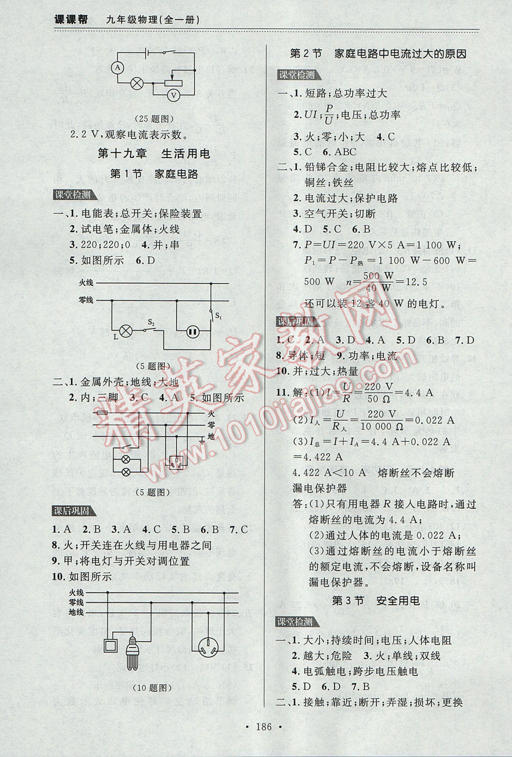 2017年中考快遞課課幫九年級物理全一冊大連專用 參考答案第18頁