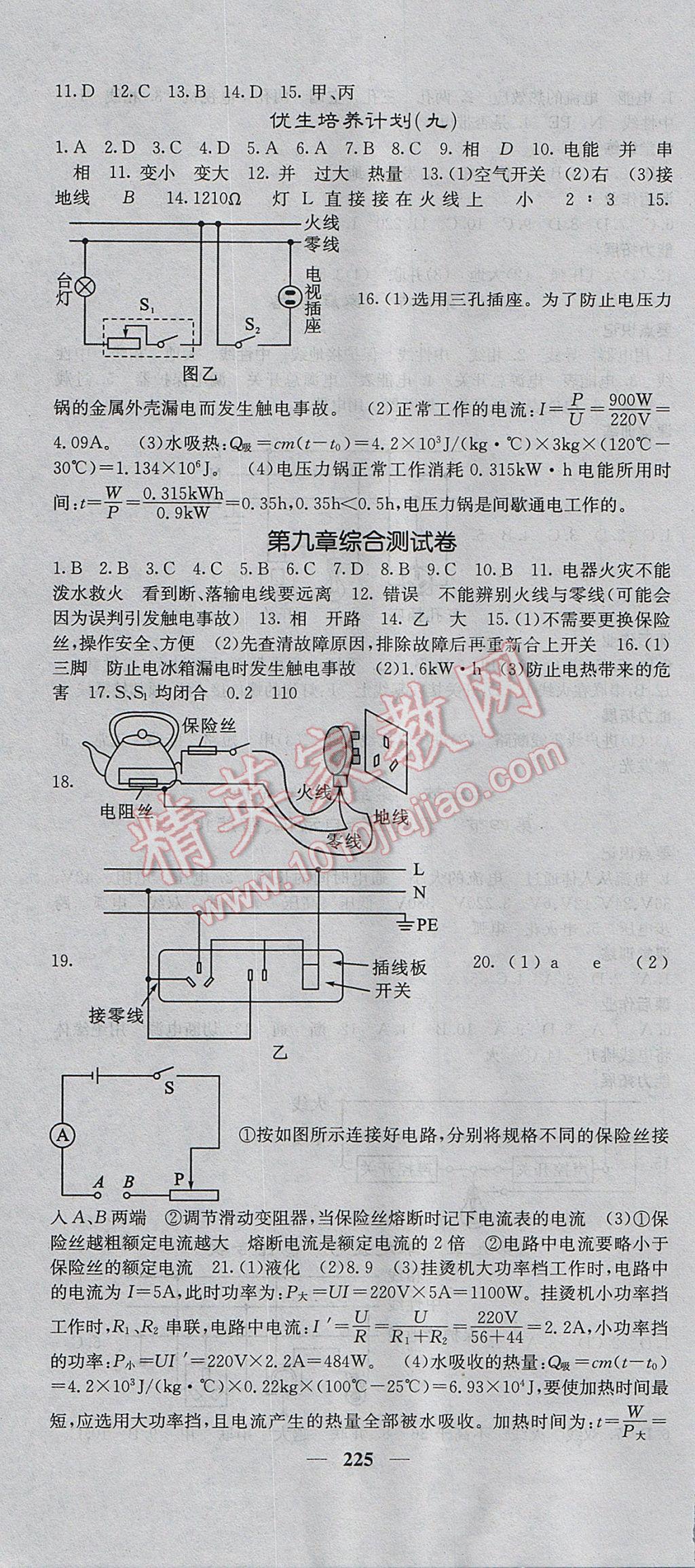 2017年名校課堂內(nèi)外九年級物理全一冊教科版 參考答案第28頁