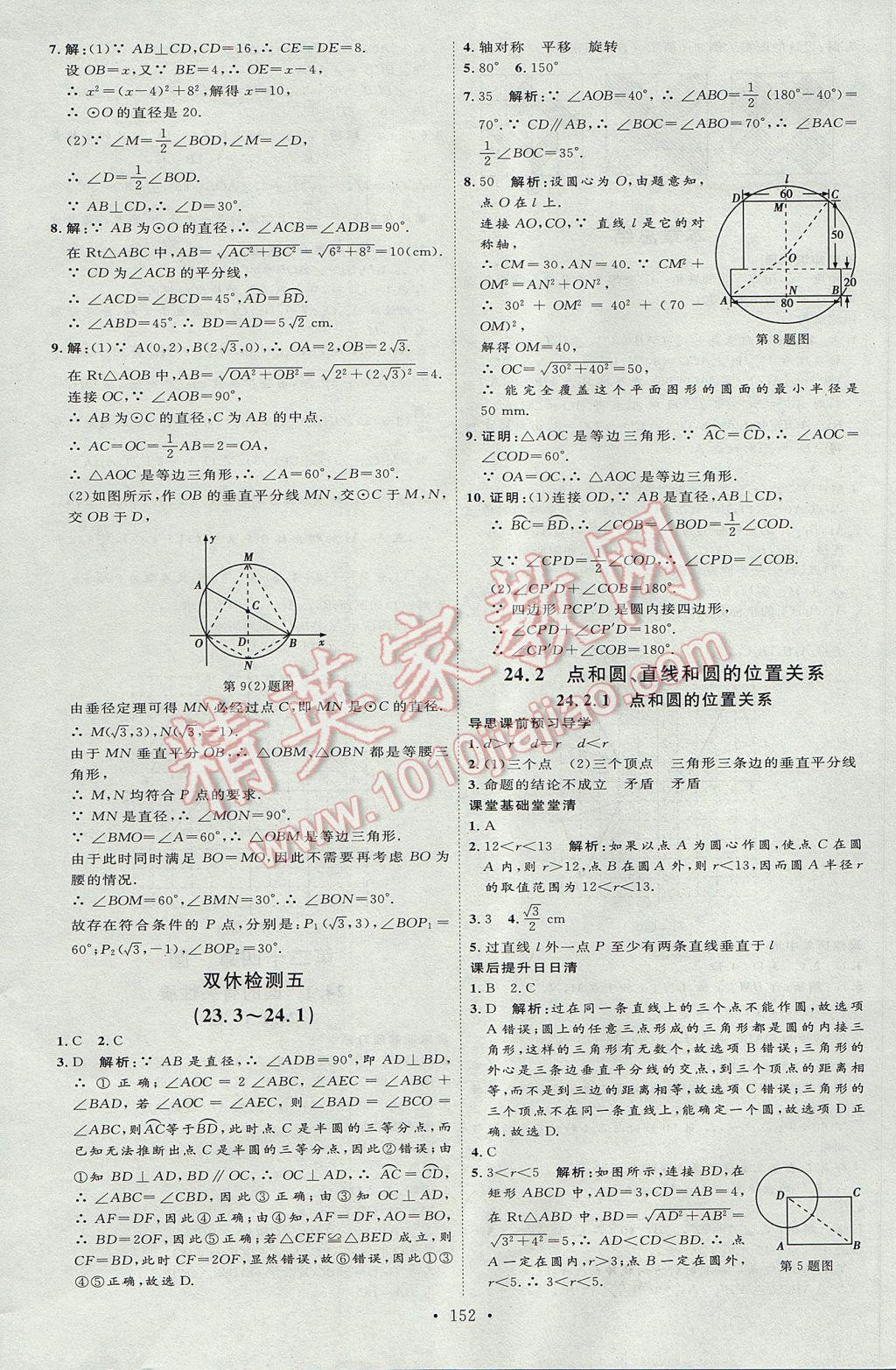 2017年優(yōu)加學(xué)案課時(shí)通九年級(jí)數(shù)學(xué)上冊(cè)P版 參考答案第20頁(yè)