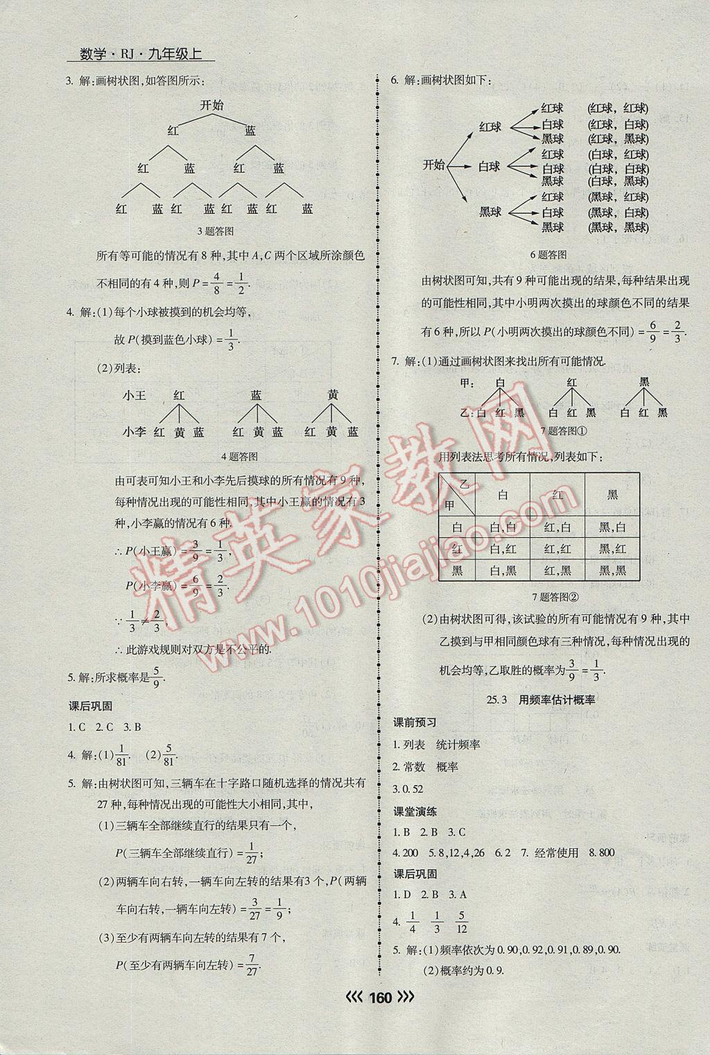 2017年學(xué)升同步練測九年級(jí)數(shù)學(xué)上冊人教版 參考答案第36頁