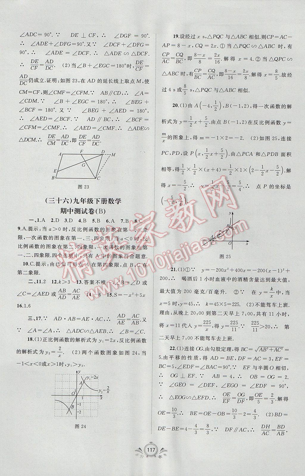 2017年新課程學(xué)習(xí)與測評單元雙測九年級數(shù)學(xué)全一冊A版 參考答案第13頁