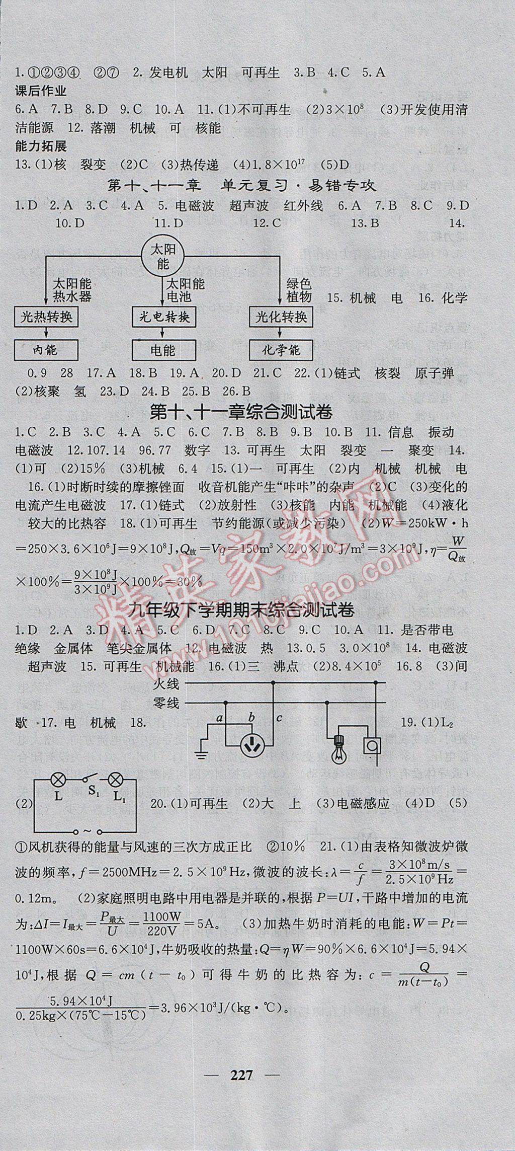 2017年名校課堂內(nèi)外九年級物理全一冊教科版 參考答案第30頁