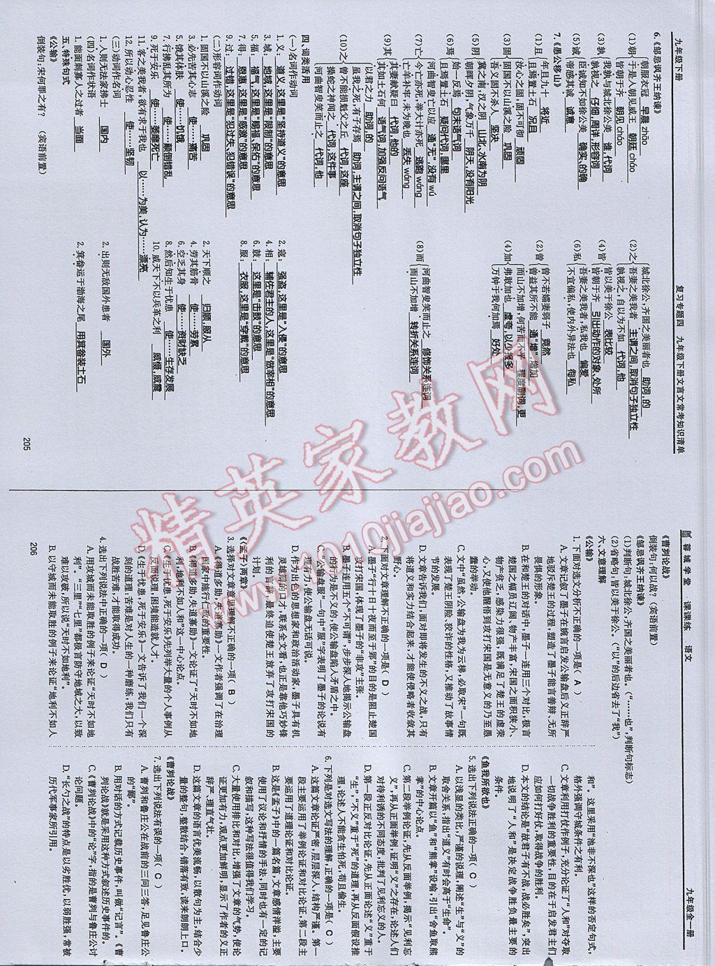 2017年蓉城学堂课课练九年级语文全一册 参考答案第101页