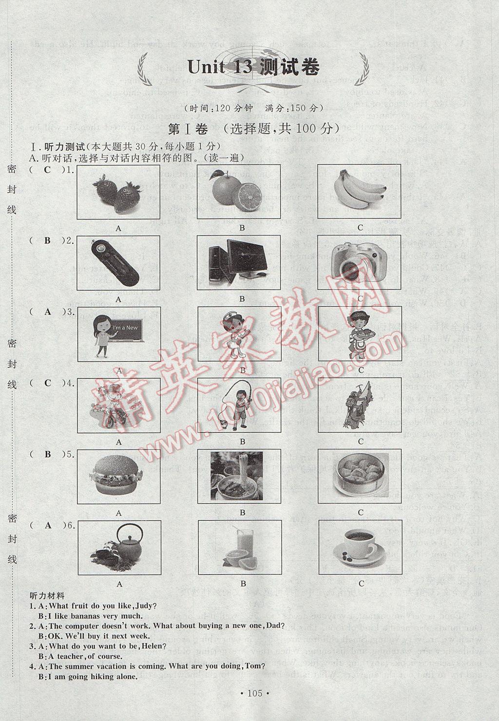 2017年导学与演练九年级英语全一册人教版贵阳专版 测试卷第285页