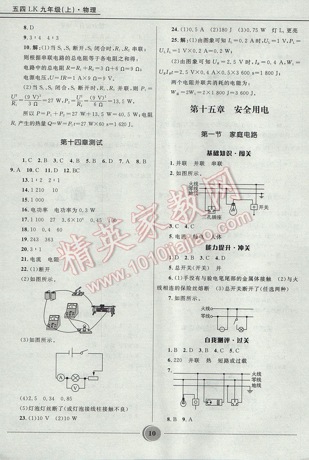 2017年夺冠百分百初中精讲精练九年级物理上册鲁科版五四制 参考答案第10页