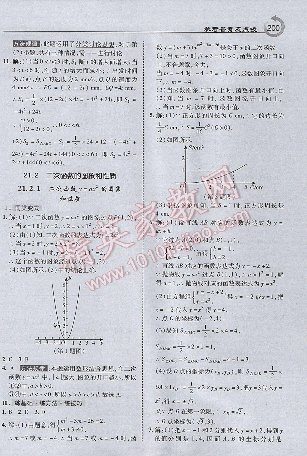 2017年特高级教师点拨九年级数学上册沪科版 参考答案第2页