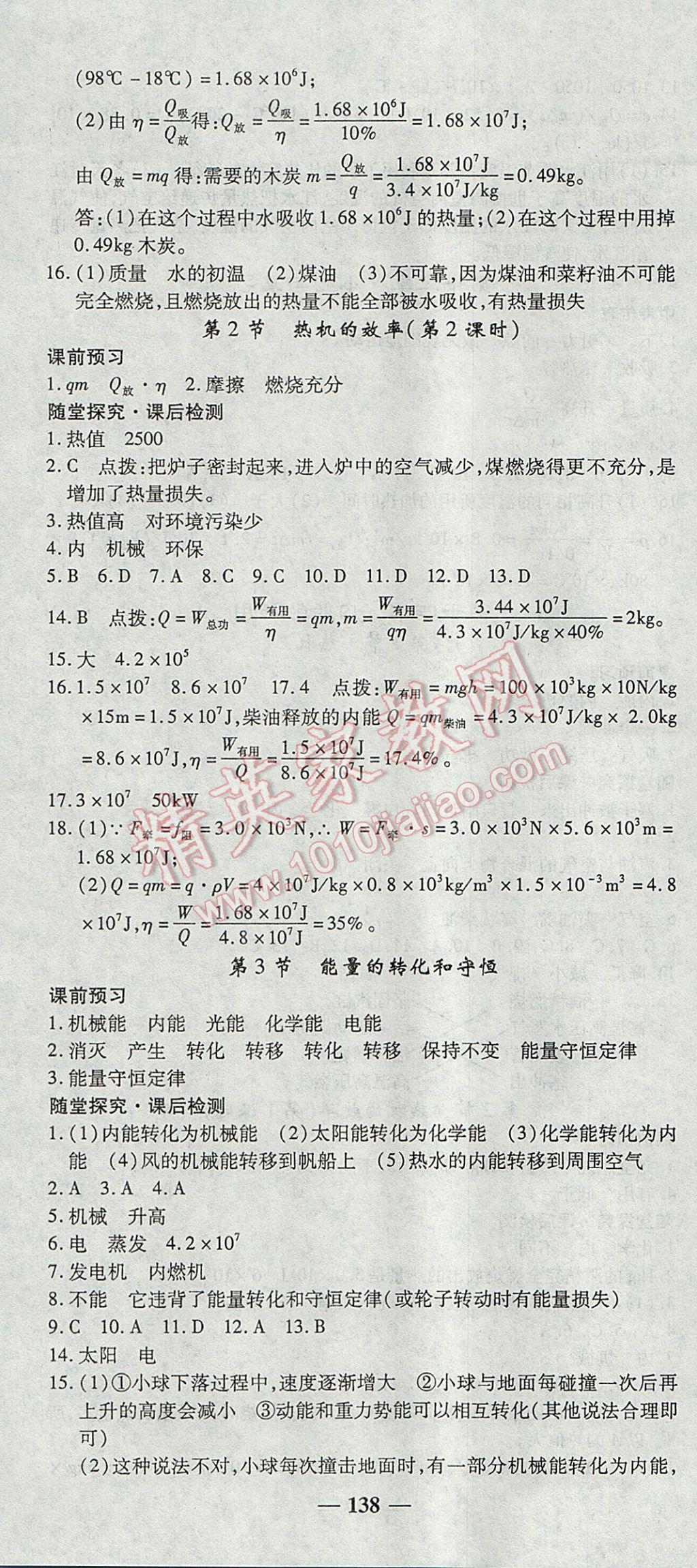 2017年高效學(xué)案金典課堂九年級(jí)物理上冊(cè)人教版 參考答案第4頁(yè)