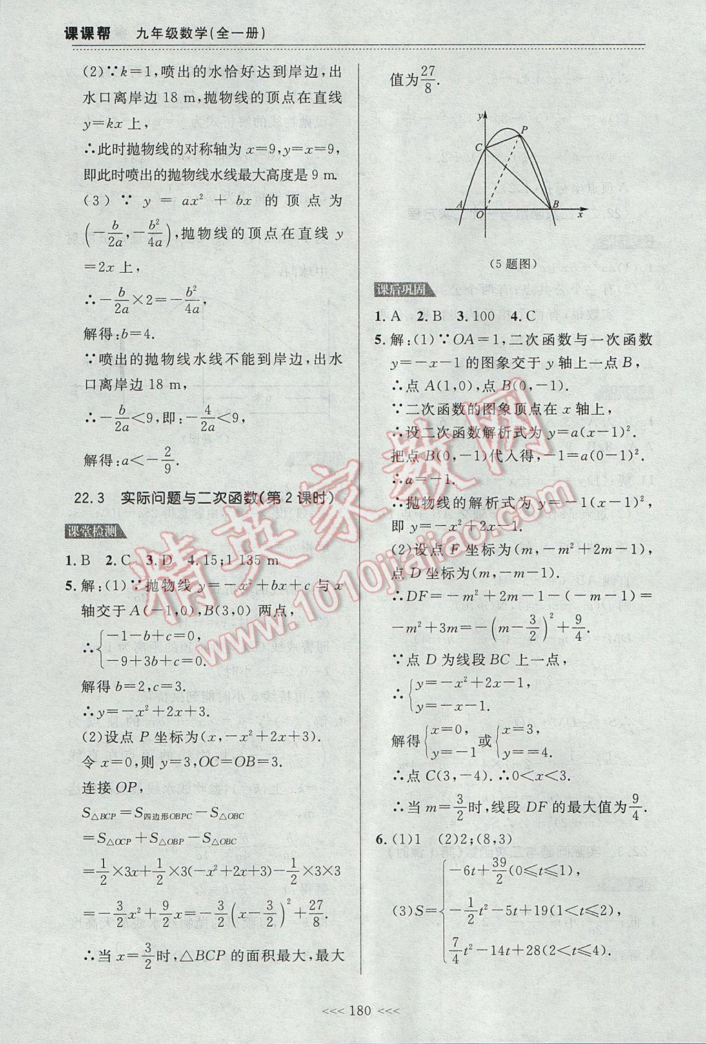 2017年中考快递课课帮九年级数学全一册大连专用 参考答案第10页