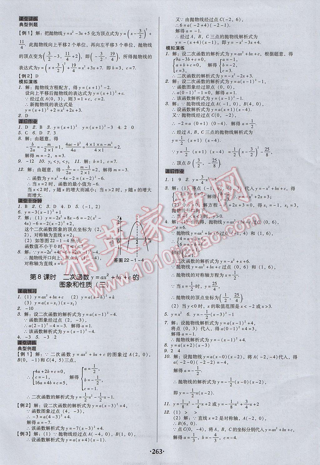 2017年百年學典廣東學導練九年級數(shù)學上冊人教版 參考答案第9頁