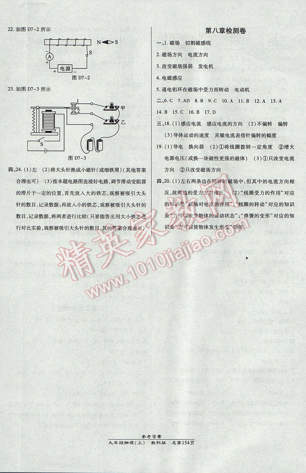 2017年高效课时通10分钟掌控课堂九年级物理上册教科版 参考答案第16页