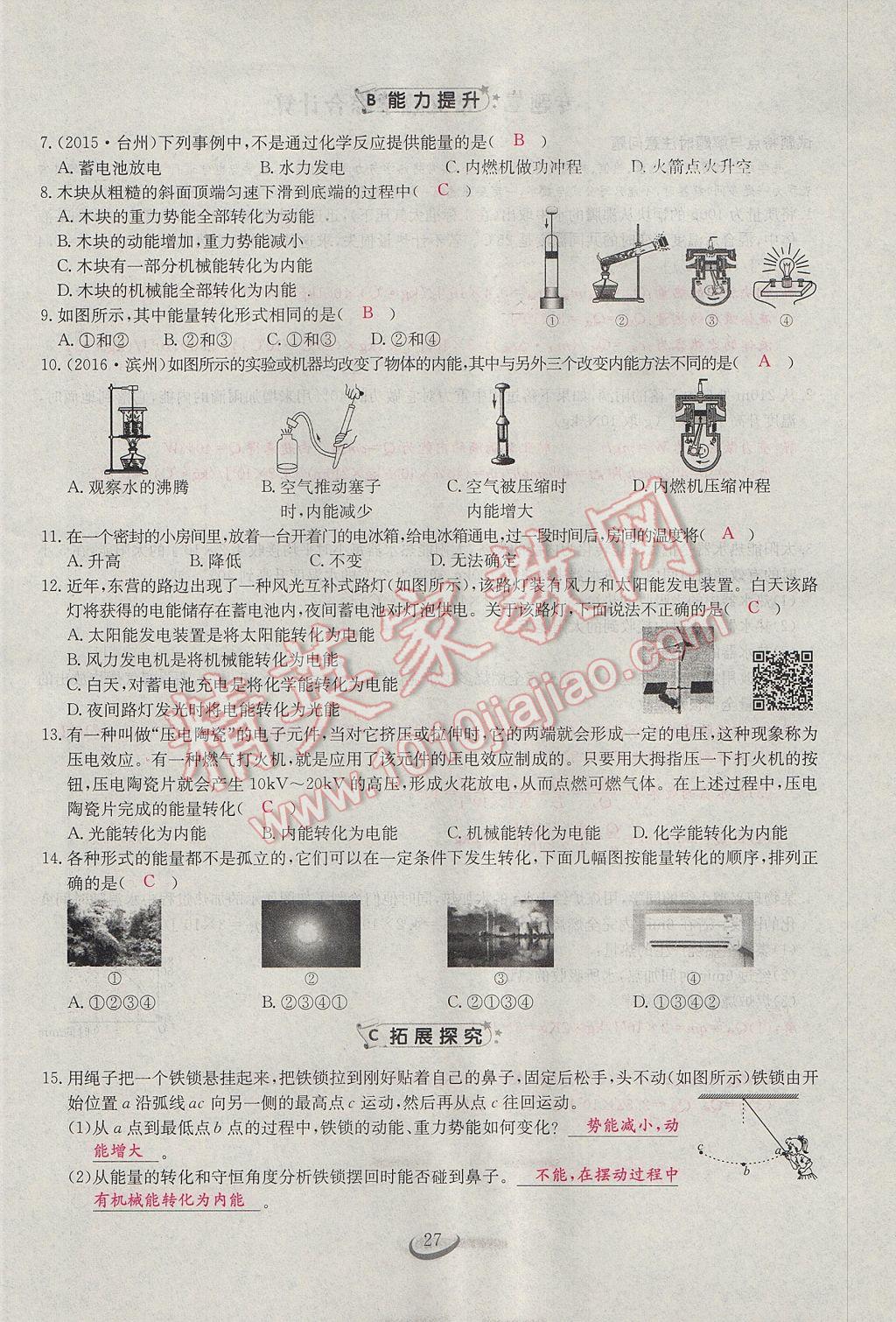 2017年思維新觀察九年級物理 第十四章 內(nèi)能的利用第109頁