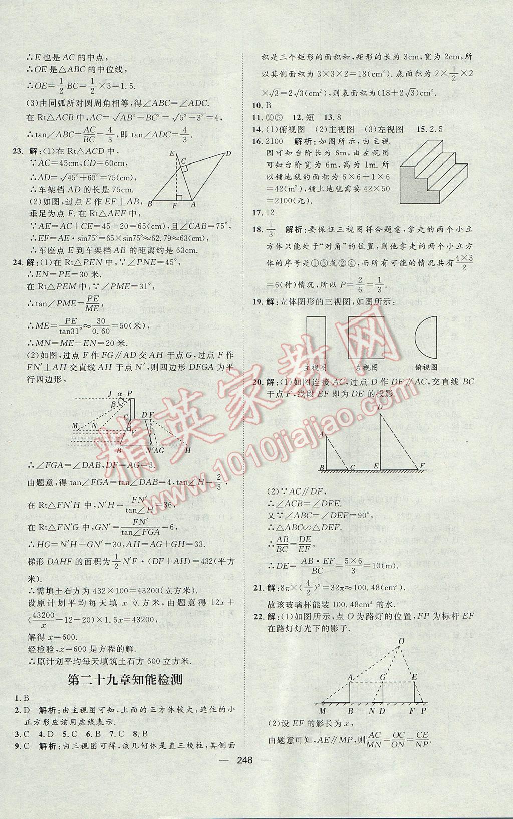 2017年練出好成績九年級(jí)數(shù)學(xué)人教版 參考答案第64頁