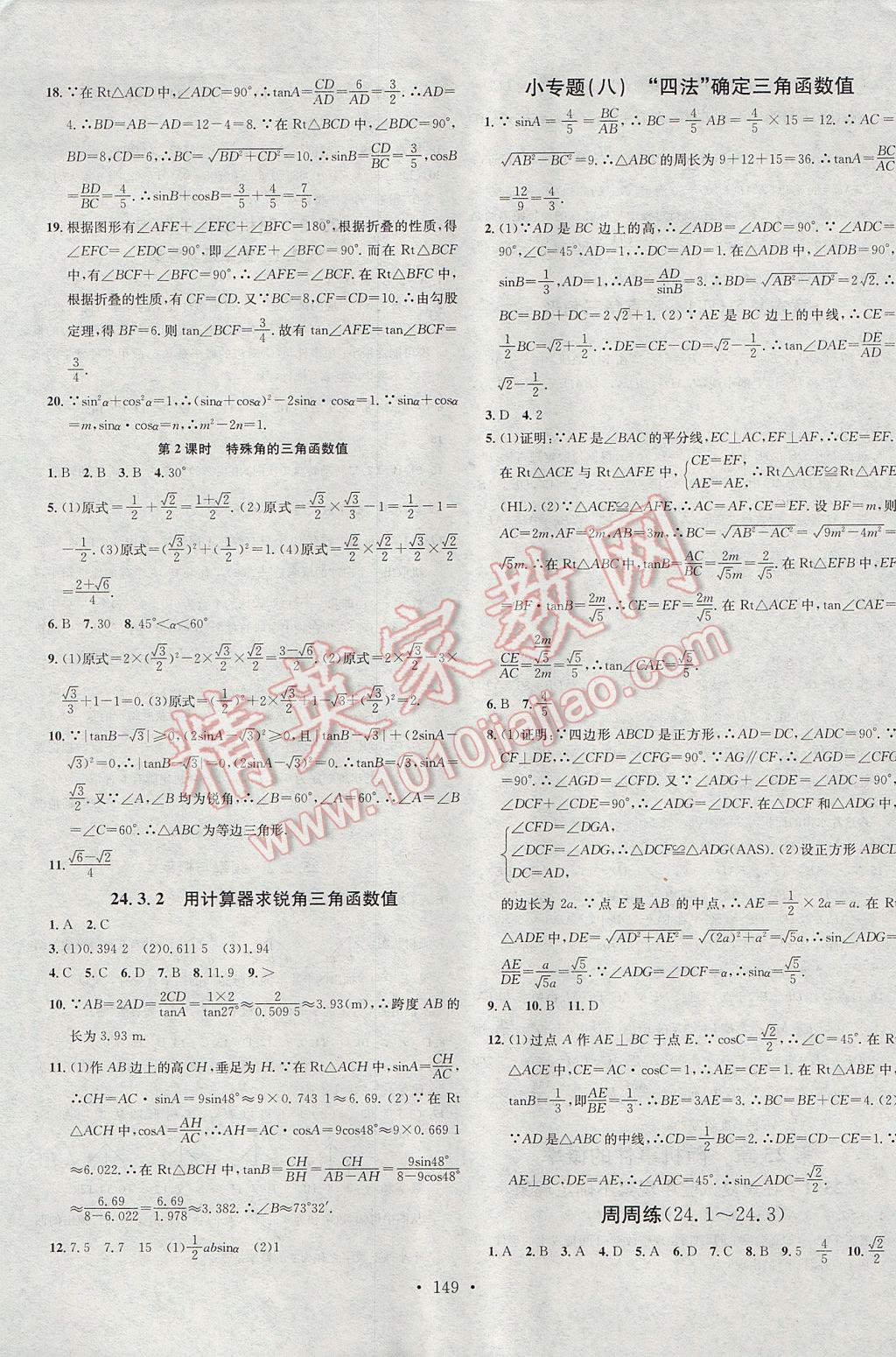 2017年名校课堂滚动学习法九年级数学上册华师大版黑龙江教育出版社 参考答案第13页